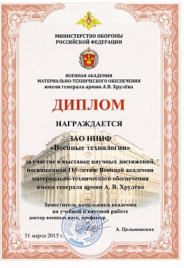 Диплом-выставка-115-лет-академии-им-Хрулева