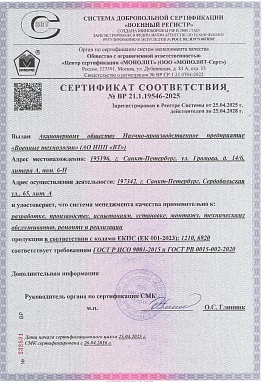 Сертификат соотвествия ГОСТ Р ИСО 9001-2015, ГОСТ РВ 0015-002-2020
