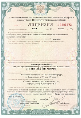 Лицензия-ФСБ-2022