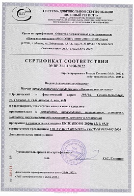 Сертификат-НПП-ВТ-2022
